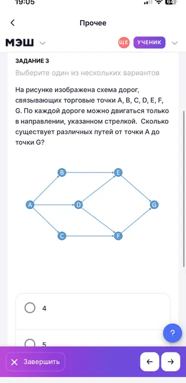 Посчитай, сколько существует различных путей от точки А до точки G на схеме дорог.