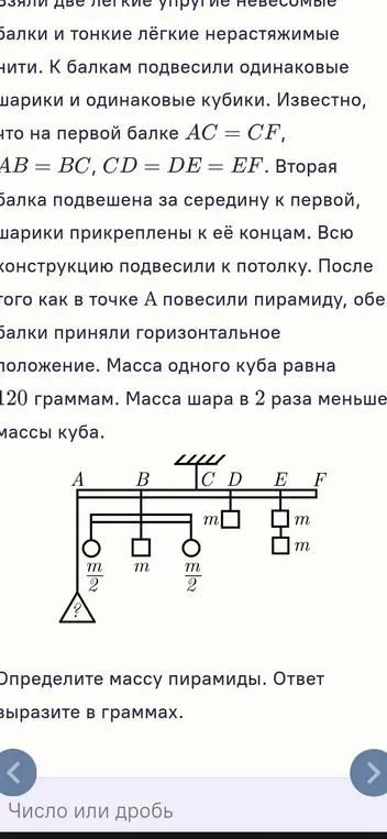 Определи массу пирамиды в граммах, если масса куба 120 грамм, масса шара в 2 раза меньше массы куба.