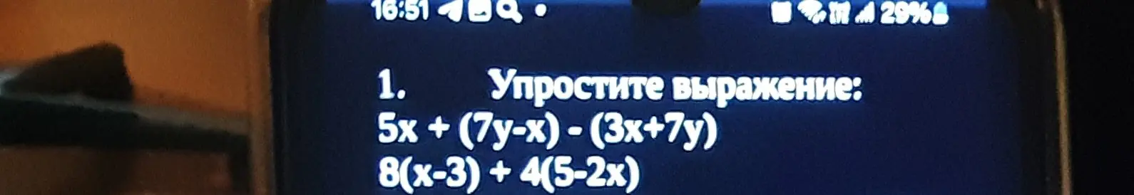 Упрости выражения: 5x + (7y-x) - (3x+7y) и 8(x-3) + 4(5-2x)