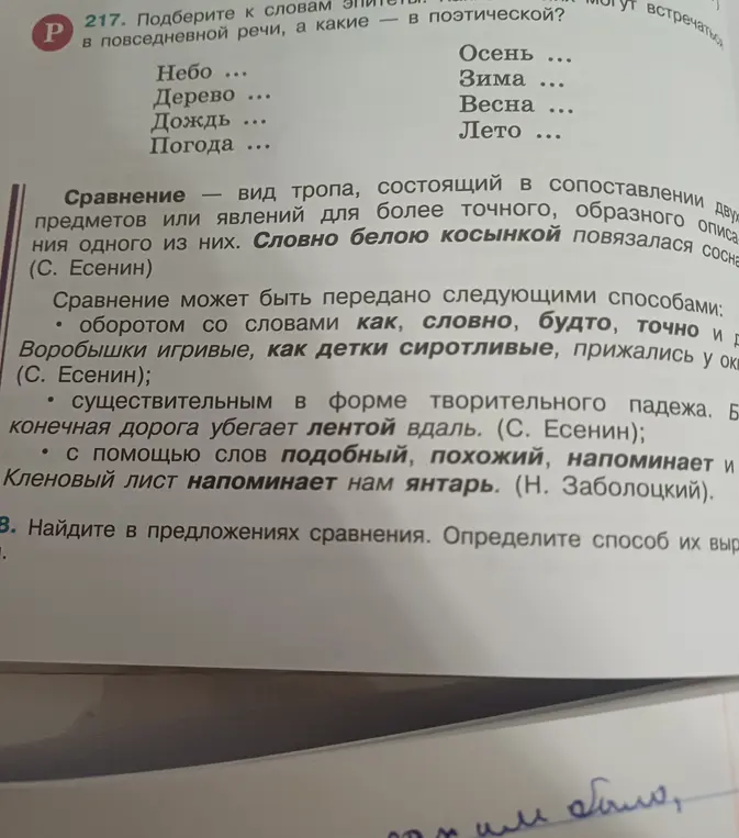 Найди в предложениях сравнения и определи способ их выражения.
