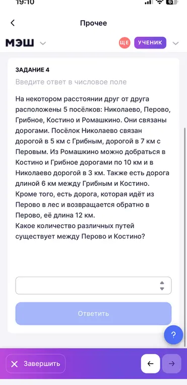 Определи количество различных путей между Перово и Костино.