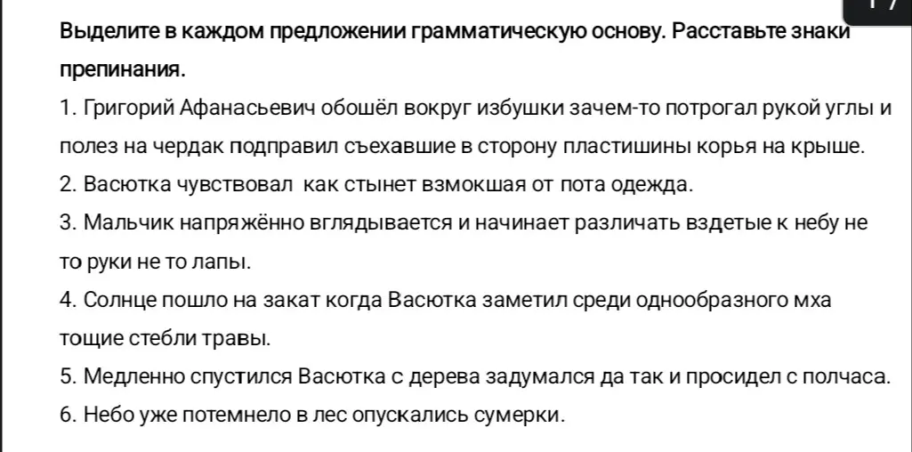 Выдели в каждом предложении грамматическую основу и расставь знаки препинания.