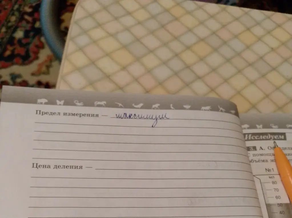 Определи цену деления измерительного цилиндра.