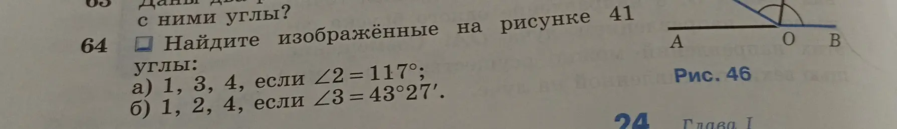 Найди изображённые на рисунке углы: a) 1, 3, 4, если ∠2=117°