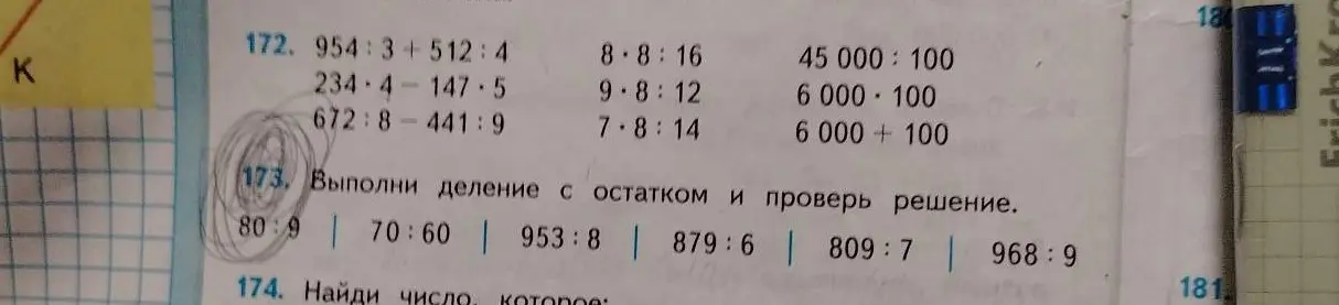 Выполни деление с остатком и проверь решение: 80:9