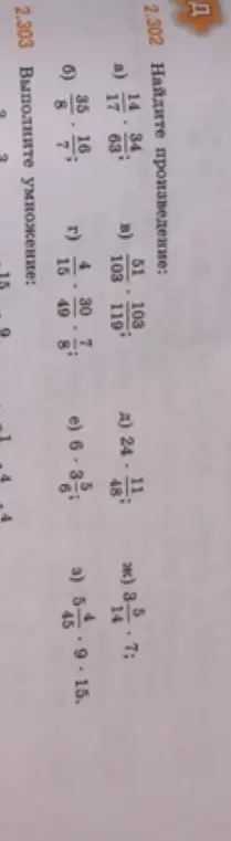 Найди произведение:
a) 14/17 * 34/63