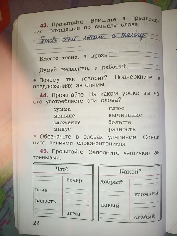 Впиши в предложения подходящие по смыслу слова. Заполни ящички антонимами.