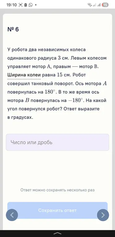 Определи, на какой угол повернулся робот, если ось мотора A повернулась на 180°, а ось мотора B повернулась на -180°.
