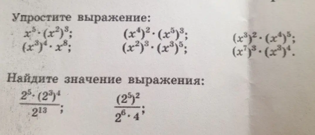 Упрости выражения и найди значение выражений
