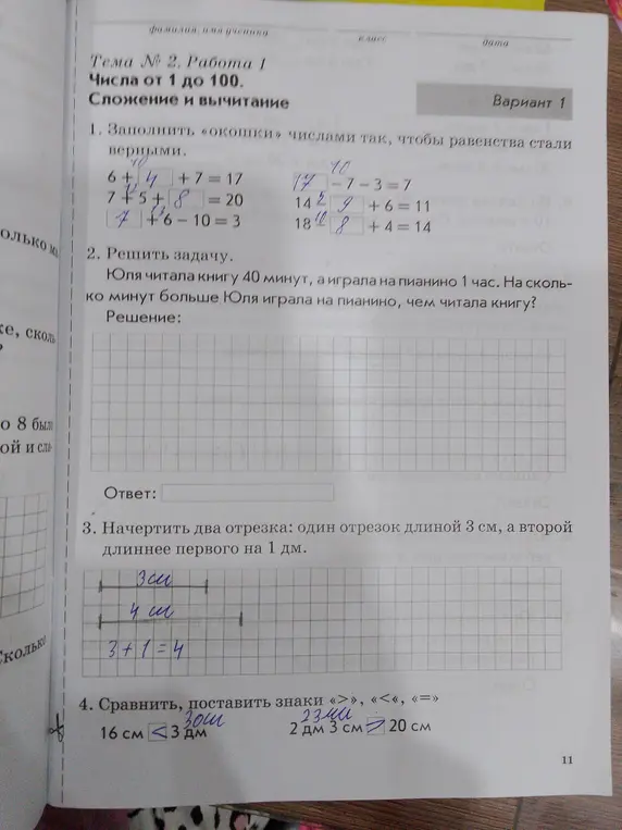 Заполни окошки числами, чтобы равенства стали верными; реши задачу; начерти два отрезка; сравни, поставь знаки.