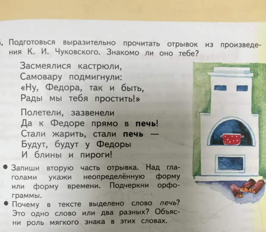 Запиши вторую часть отрывка. Над глаголами укажи неопределённую форму или форму времени. Подчеркни орфограммы. Почему в тексте выделено слово печь? Это одно слово или два разных? Объясни роль мягкого знака в этих словах.