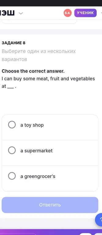 Выбери правильный ответ. I can buy some meat, fruit and vegetables at