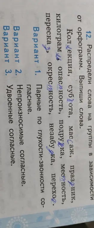 Распредели слова на группы в зависимости от орфограмм и выпиши их.