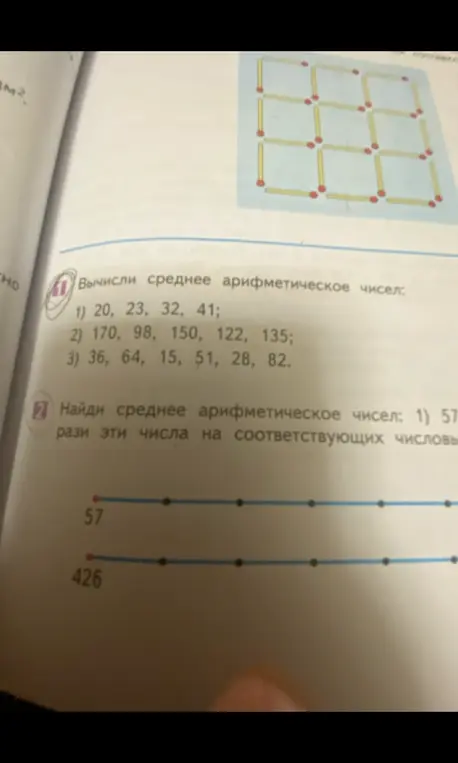 Вычисли среднее арифметическое чисел: 1) 20, 23, 32, 41