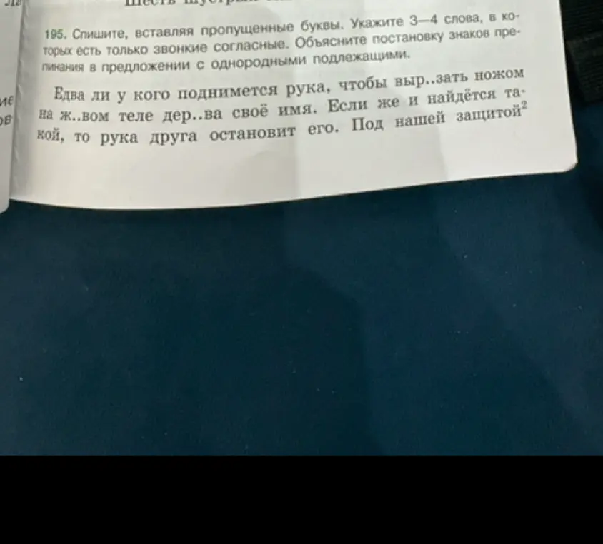 Спиши текст, вставляя пропущенные буквы. Укажи 3-4 слова, в которых есть только звонкие согласные. Объясни постановку знаков препинания в предложении с однородными подлежащими.