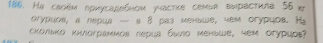 Вычисли, на сколько килограммов перца было меньше, чем огурцов, если семья вырастила 56 кг огурцов, а перца в 8 раз меньше, чем огурцов.
