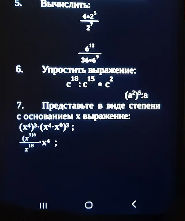 Вычисли, упрости выражение и представь в виде степени с основанием х выражение.