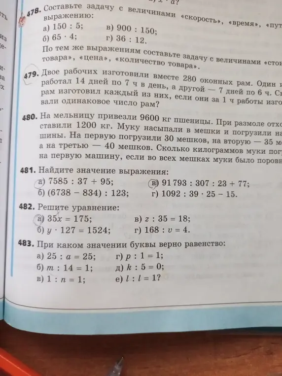 Найди значение выражения 481(б, в, г)