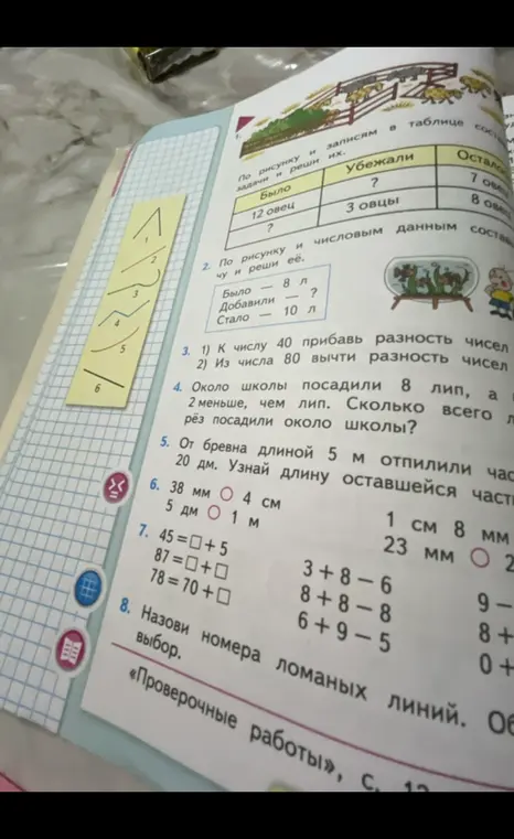 Реши задачи и примеры из учебника.