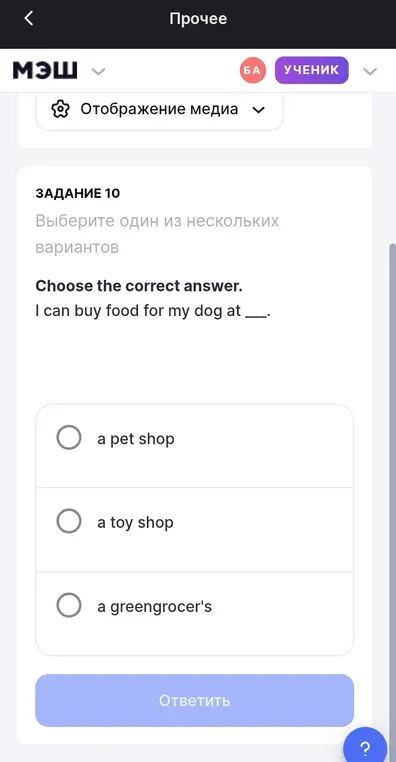 Выбери правильный ответ. I can buy food for my dog at ___.