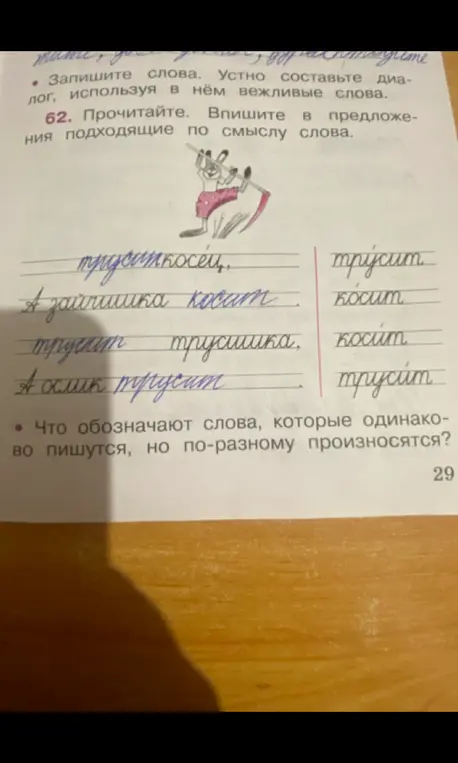Прочитай и впиши в предложения подходящие по смыслу слова.