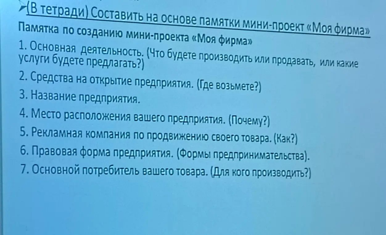 Составь на основе памятки мини-проект «Моя фирма»
