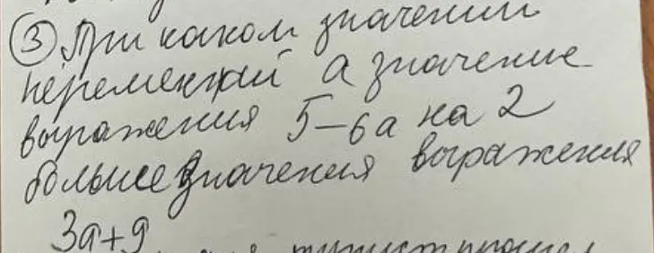 Найди, при каком значении a значение выражения 5-6a на 2 больше значения выражения 3a+9.