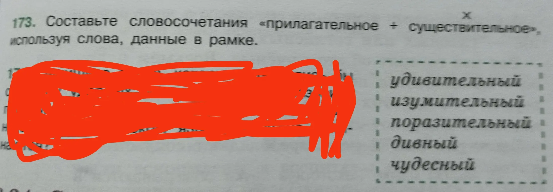 Составь словосочетания «прилагательное + существительное», используя слова, данные в рамке.