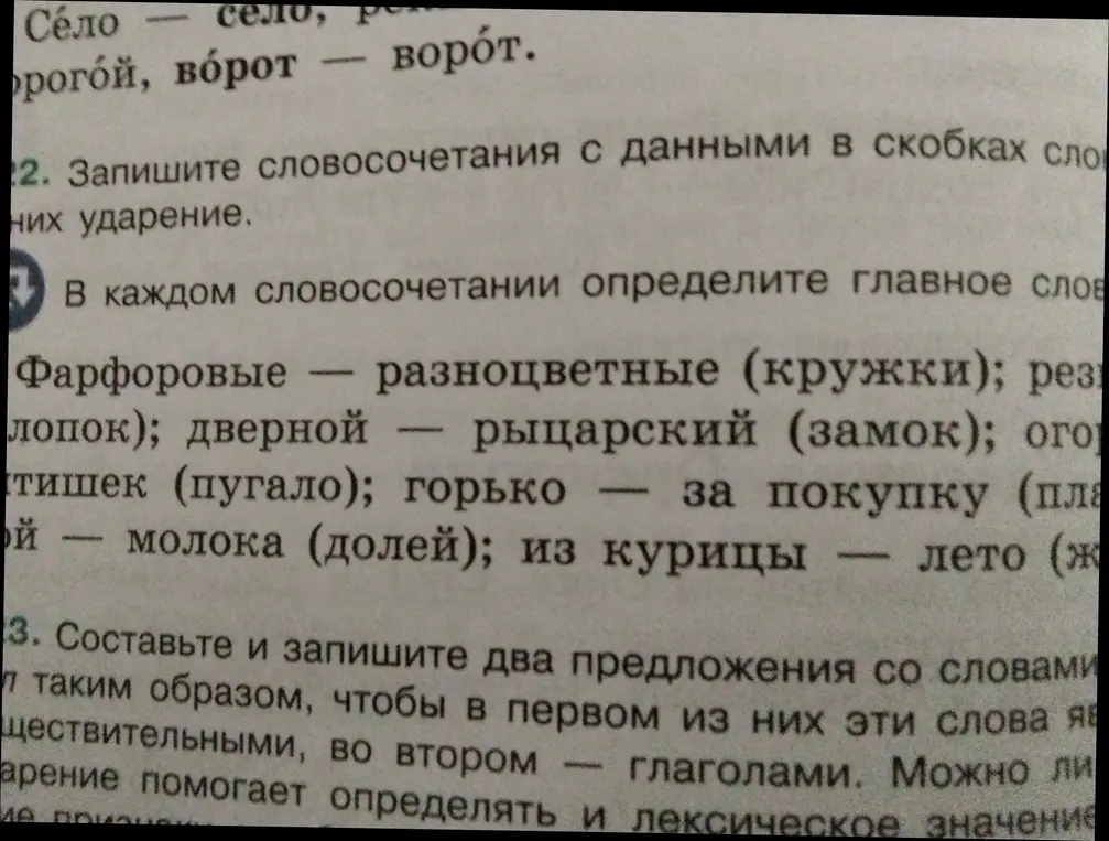 Запиши словосочетания, расставь ударения и определи главное слово. Составь два предложения со словами.