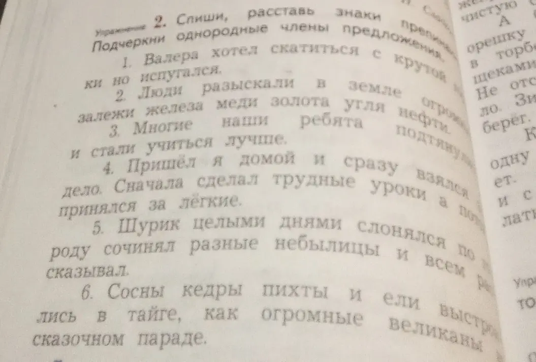 Спиши, расставь знаки препинания и подчеркни однородные члены предложения.
