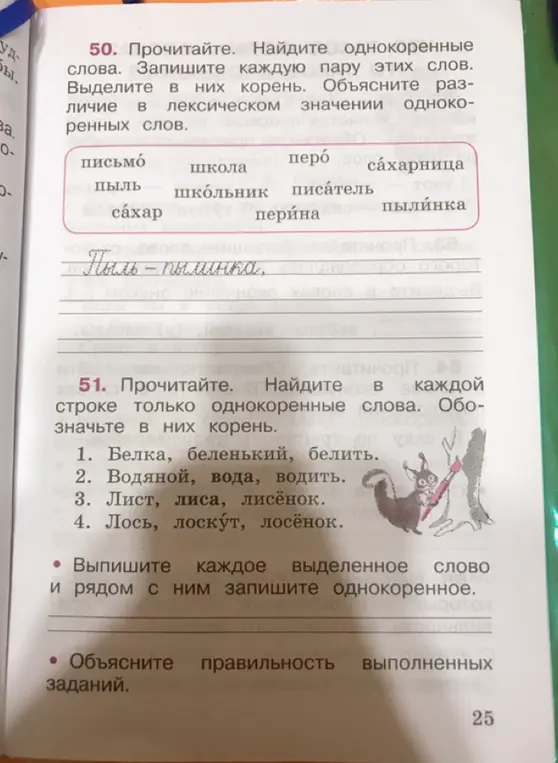 Найди однокоренные слова, запиши каждую пару, выдели корень и объясни различие в лексическом значении однокоренных слов.