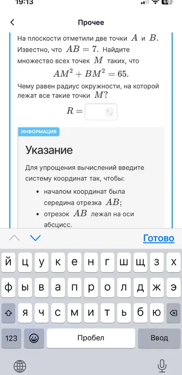 Найди радиус окружности, на которой лежат все точки $M$, такие что $AB = 7$ и $AM^2 + BM^2 = 65$.