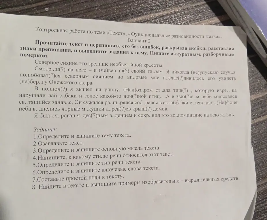 Прочитай текст, перепиши его без ошибок, раскрой скобки, расставь знаки препинания и выполни задания к нему.