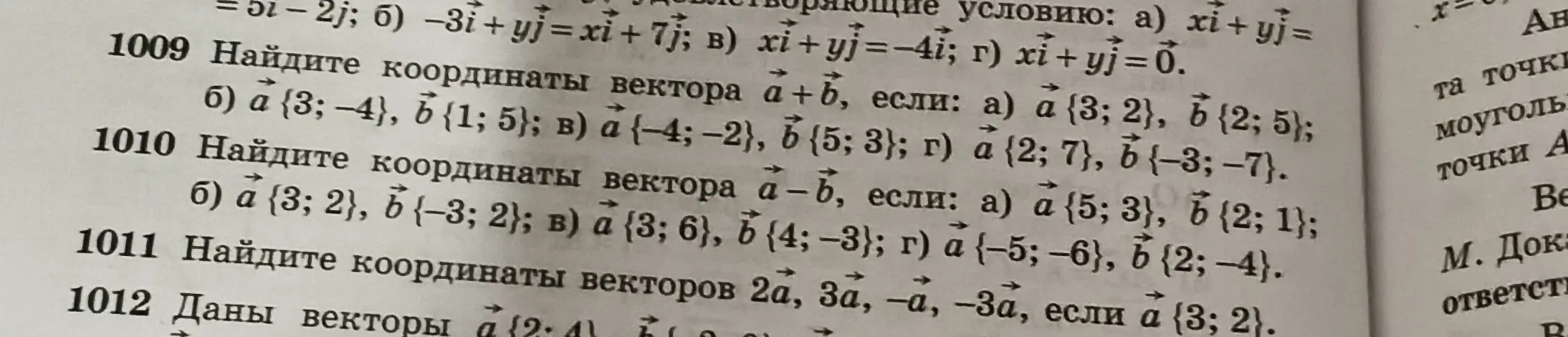 Найди координаты вектора а+б, если: a) a {3; 2}, b {2; 5}