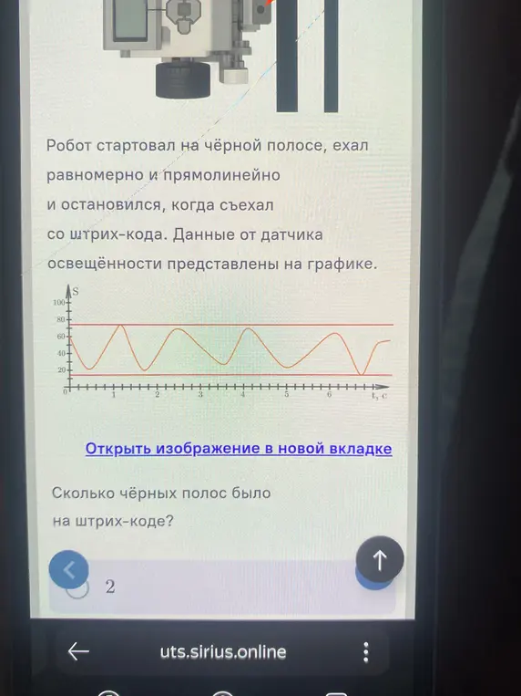 Определи, сколько чёрных полос было на штрих-коде.