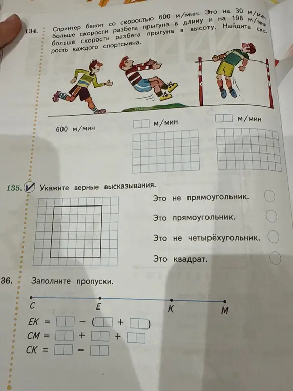 Реши задачу про спринтера и прыгунов, определи верные высказывания, заполни пропуски.