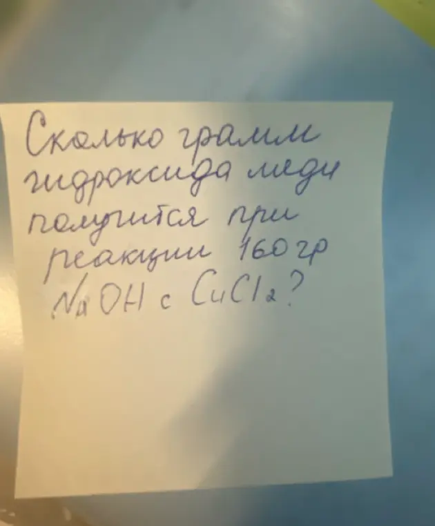 Сколько грамм гидроксида меди получится при реакции 160 гр NaOH с CuCl2?