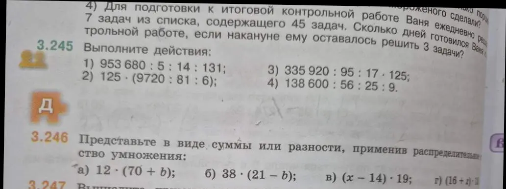 Выполни действия: 1) 953 680:5:14:131; a) 12*(70+b)