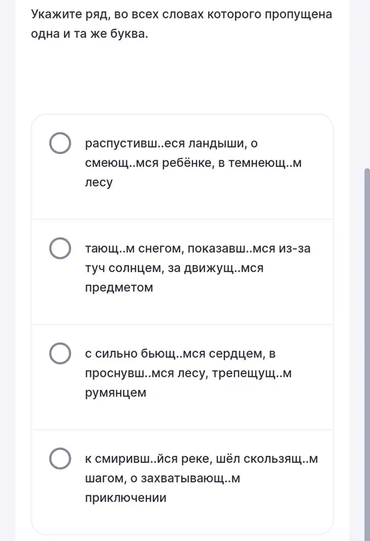 Укажи ряд, во всех словах которого пропущена одна и та же буква.