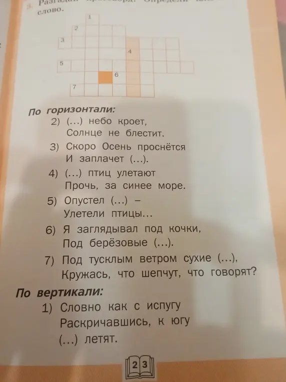 Разгадай кроссворд.