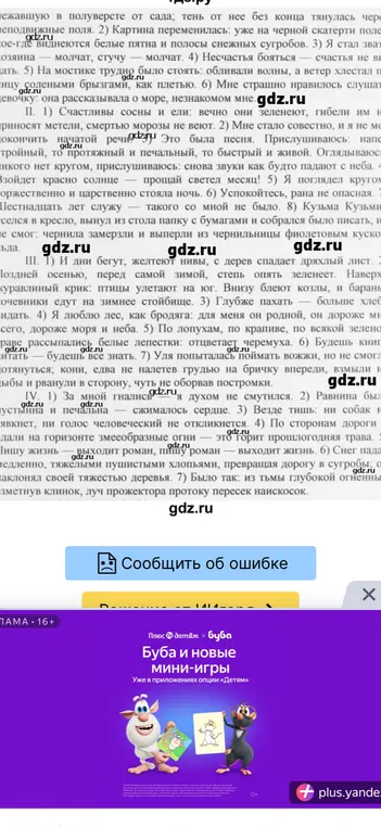 Найди и выполни задание в тексте