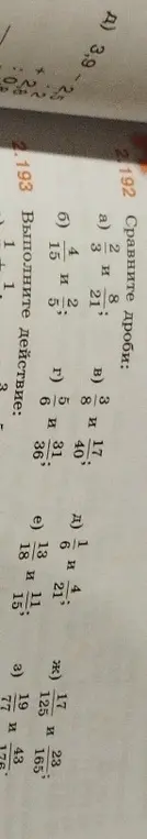 Сравни дроби: a) 2/21 и 8/15