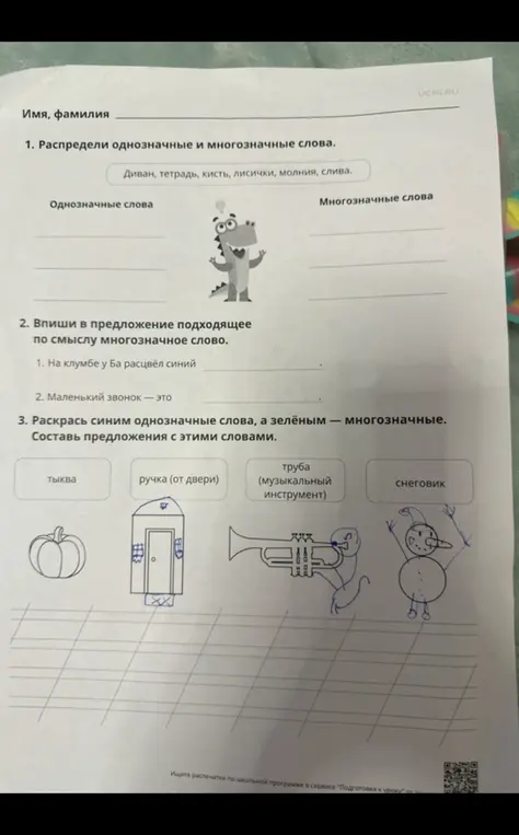 Распредели однозначные и многозначные слова, впиши в предложение подходящее по смыслу многозначное слово, раскрась синим однозначные слова, а зелёным — многозначные. Составь предложения с этими словами.