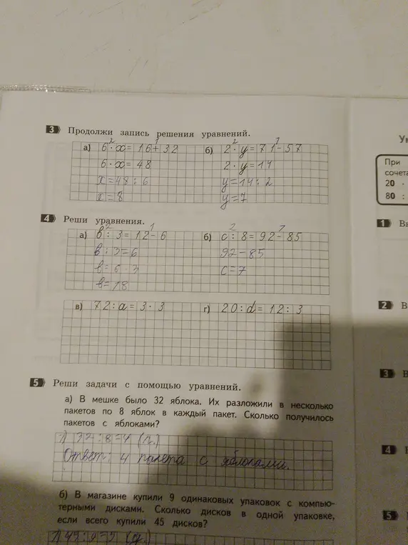 Реши уравнения и задачи с помощью уравнений.