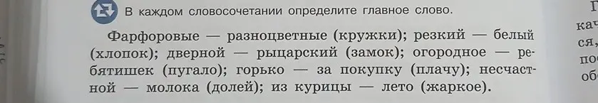 В каждом словосочетании определи главное слово.