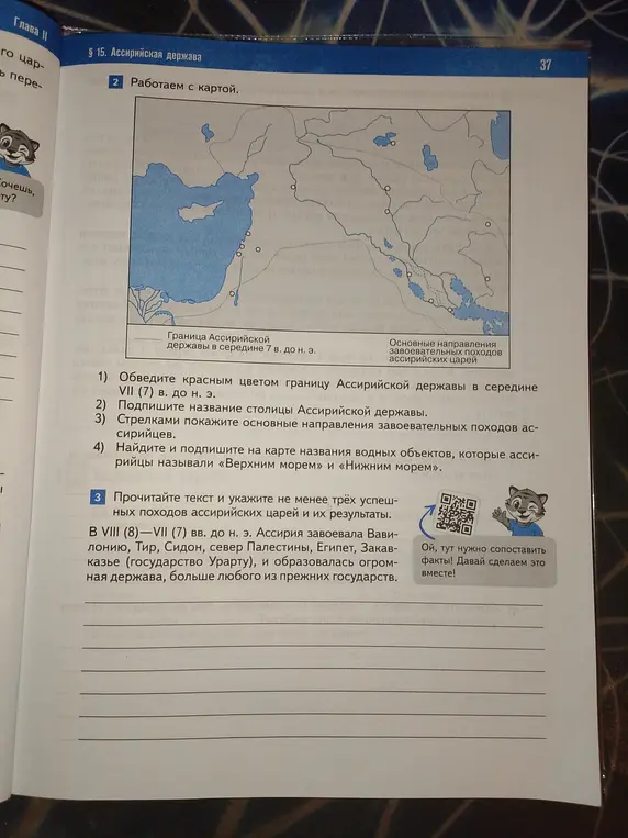Выполни задания по карте Ассирийской державы: обведи границу, подпиши столицу, направления походов и названия морей.