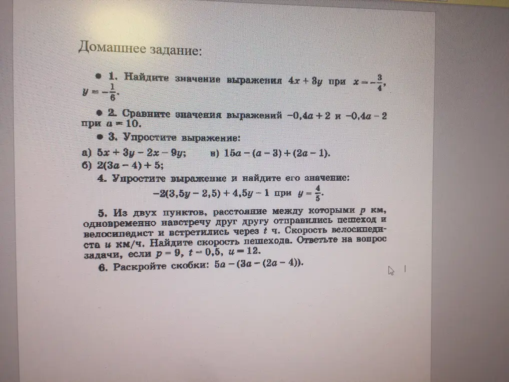 Найди значения выражения, сравни значения выражений, упрости выражения, упрости выражение и найди его значение, найди скорость пешехода, раскрой скобки.