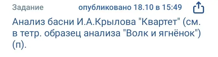 Сделай анализ басни И.А.Крылова "Квартет" по образцу анализа басни "Волк и ягнёнок".