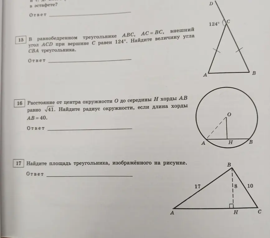 Реши задачи по геометрии 15, 16 и 17.