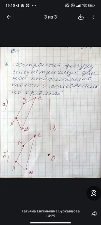Построй фигуру симметричную данной относительно точки и относительно прямой.